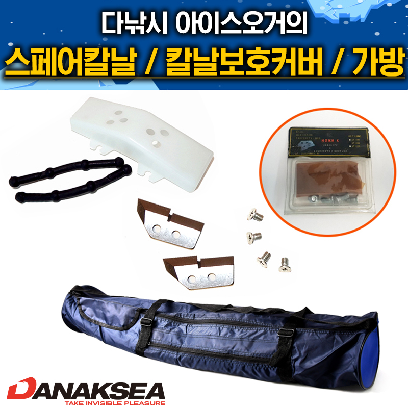 땡큐레저 다낚시 아이스오거 가방 아이스드릴 얼음 빙어낚시 - 상품 이미지