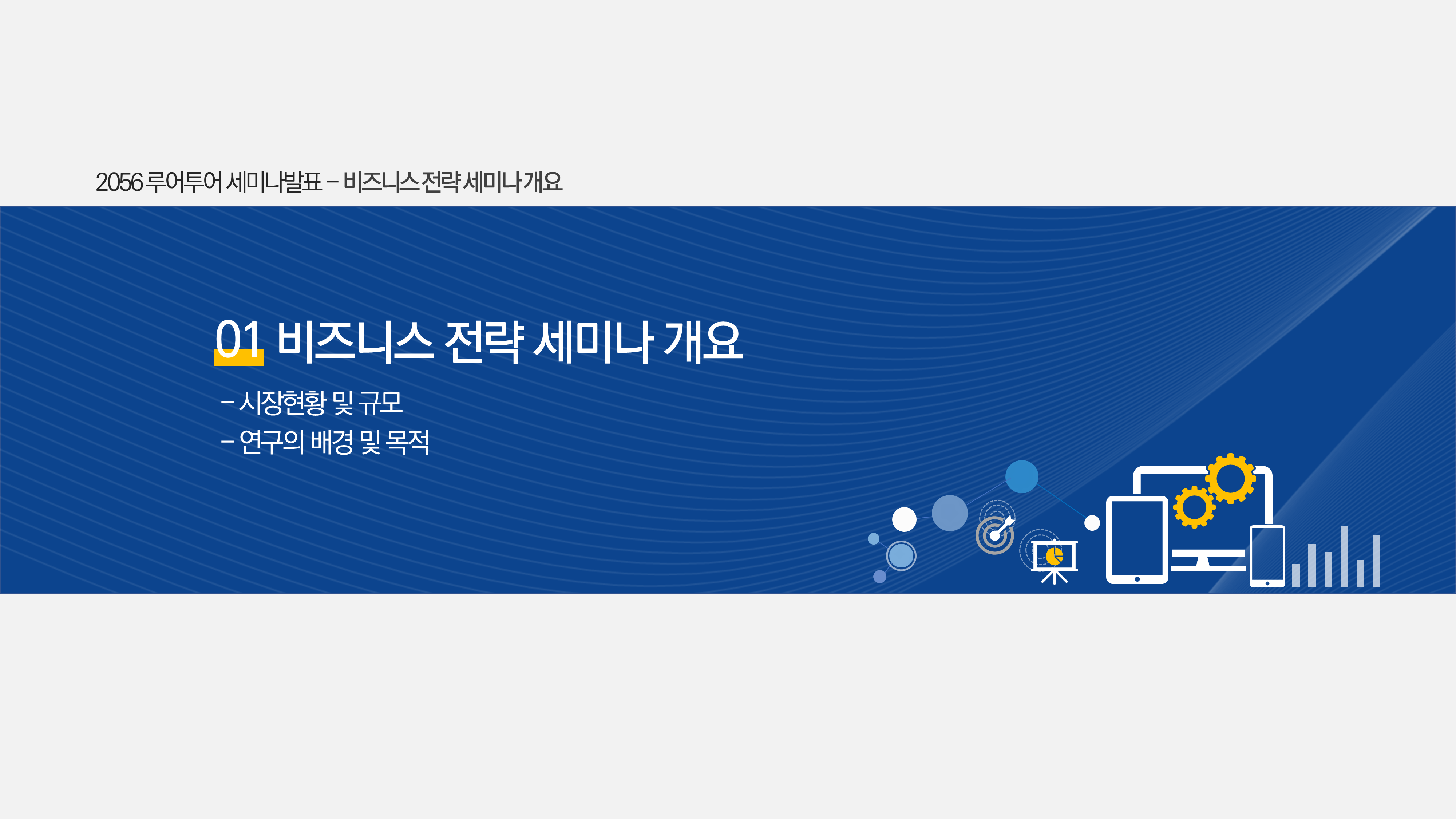 529 깔끔한 제안서 보고서 비즈니스 ppt 템플릿 영업 영업기획 기획 피피티 - 상세 이미지 2