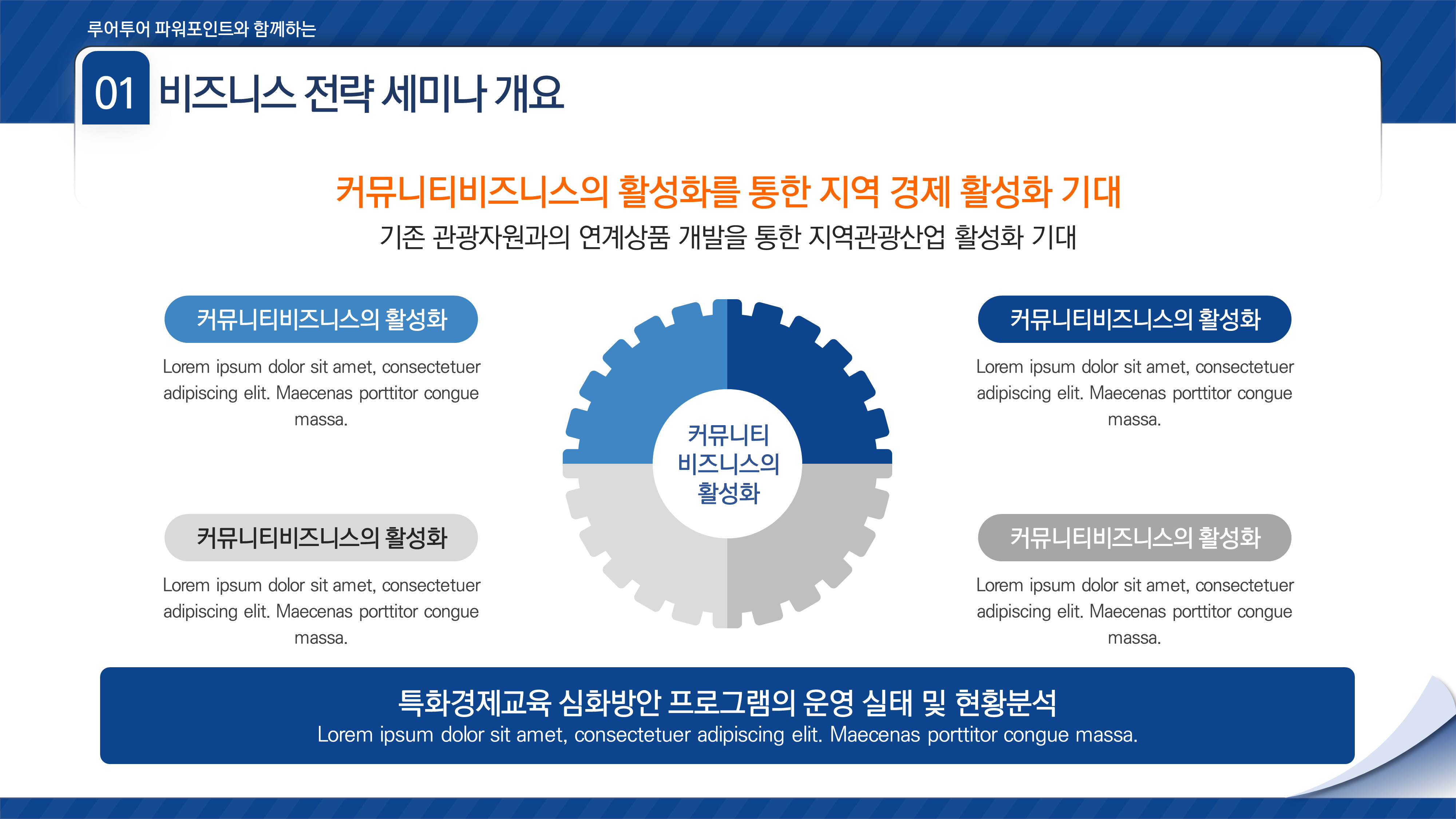 529 깔끔한 제안서 보고서 비즈니스 ppt 템플릿 영업 영업기획 기획 피피티 이미지 6