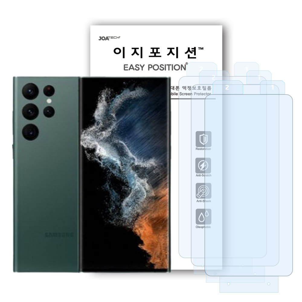이지포지션 S22 울트라 갤럭시 액정보호필름 저반사 지문방지 3매 부착툴
