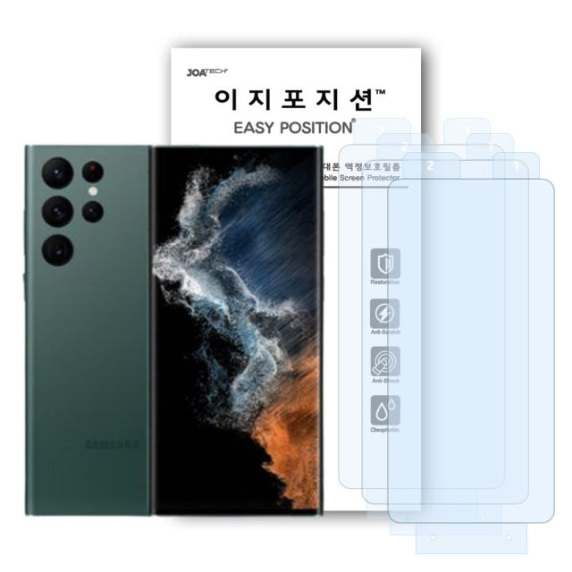 이지포지션 갤럭시 S22 Ultra 고광택 클리어 액정보호필름 3매입 + 부착툴