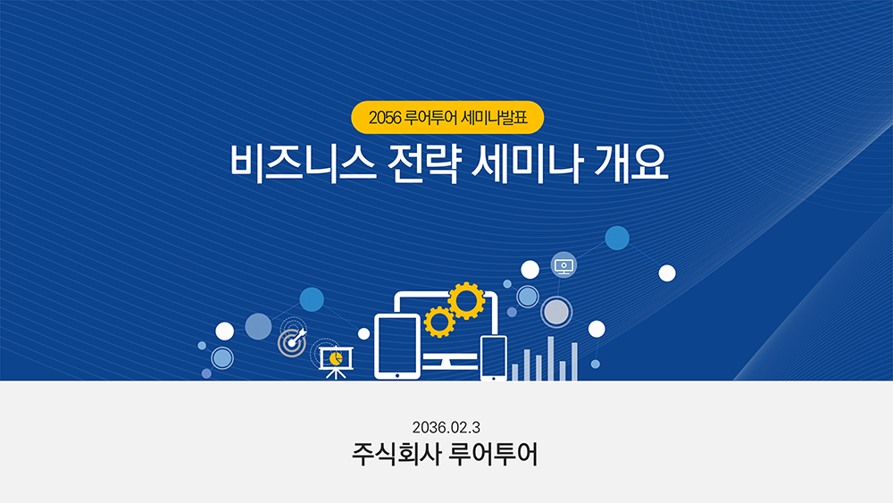 529 깔끔한 제안서 보고서 비즈니스 ppt 템플릿 영업 영업기획 기획 피피티 - 상품 이미지