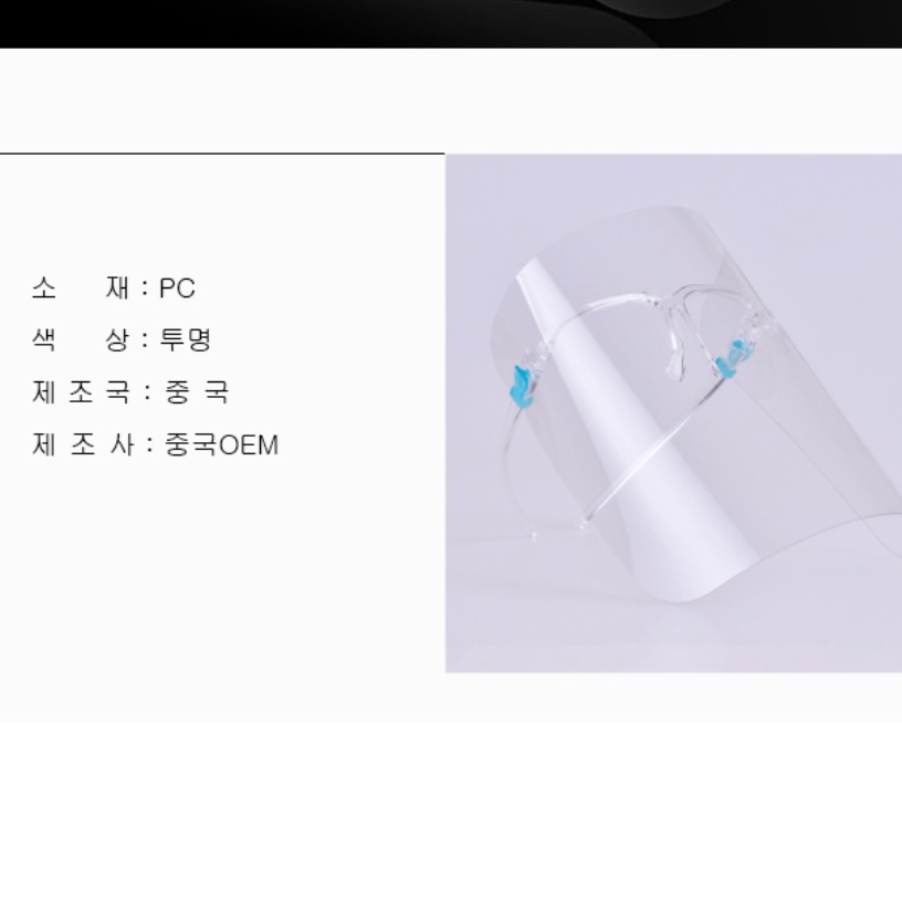 안면 보호대 얼굴보호커버 코로나쉴드 안면 플라스틱 마스크 - 상세 이미지 3