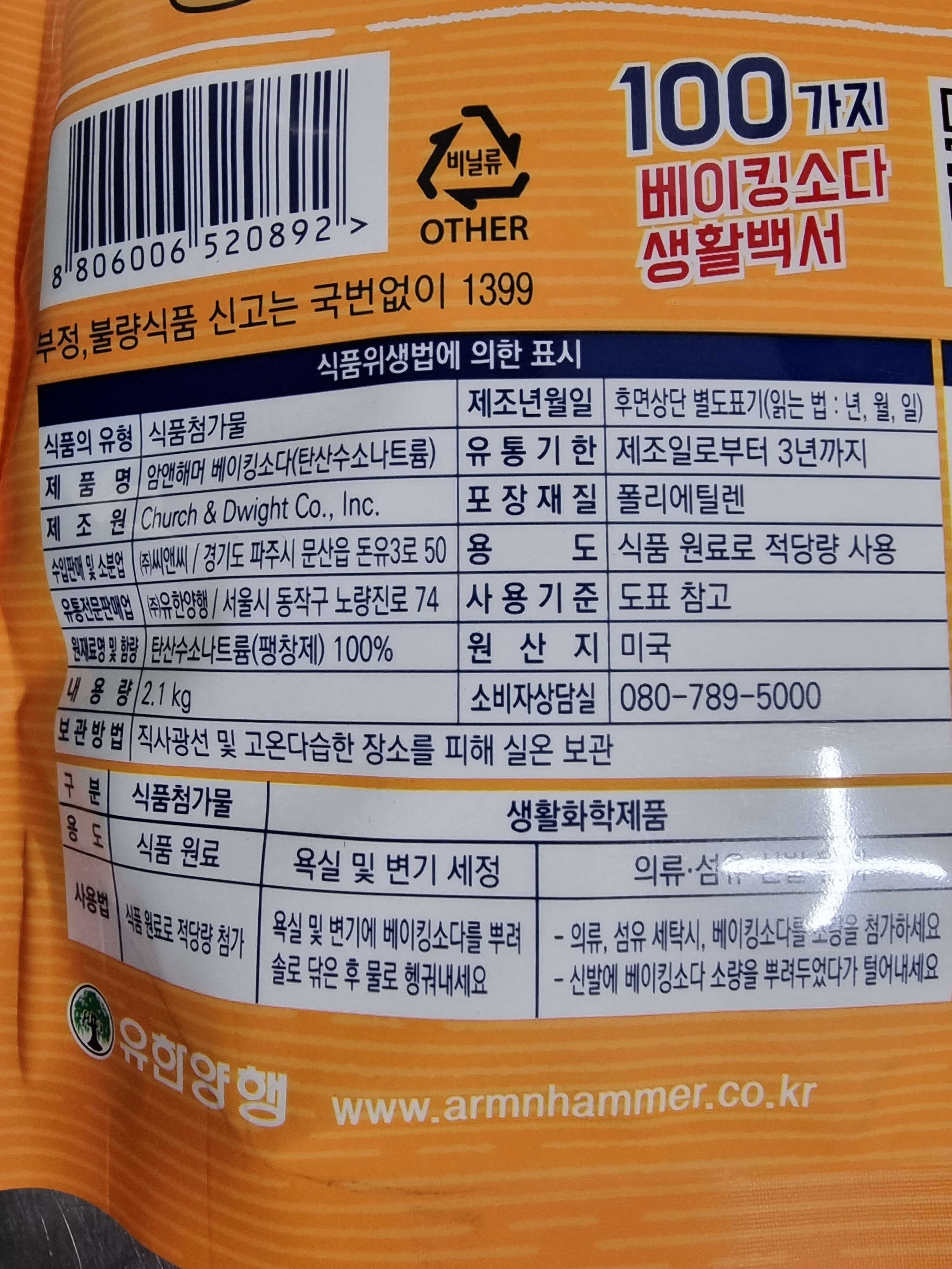암앤해머 베이킹소다 2.1kg - 상세 이미지 3