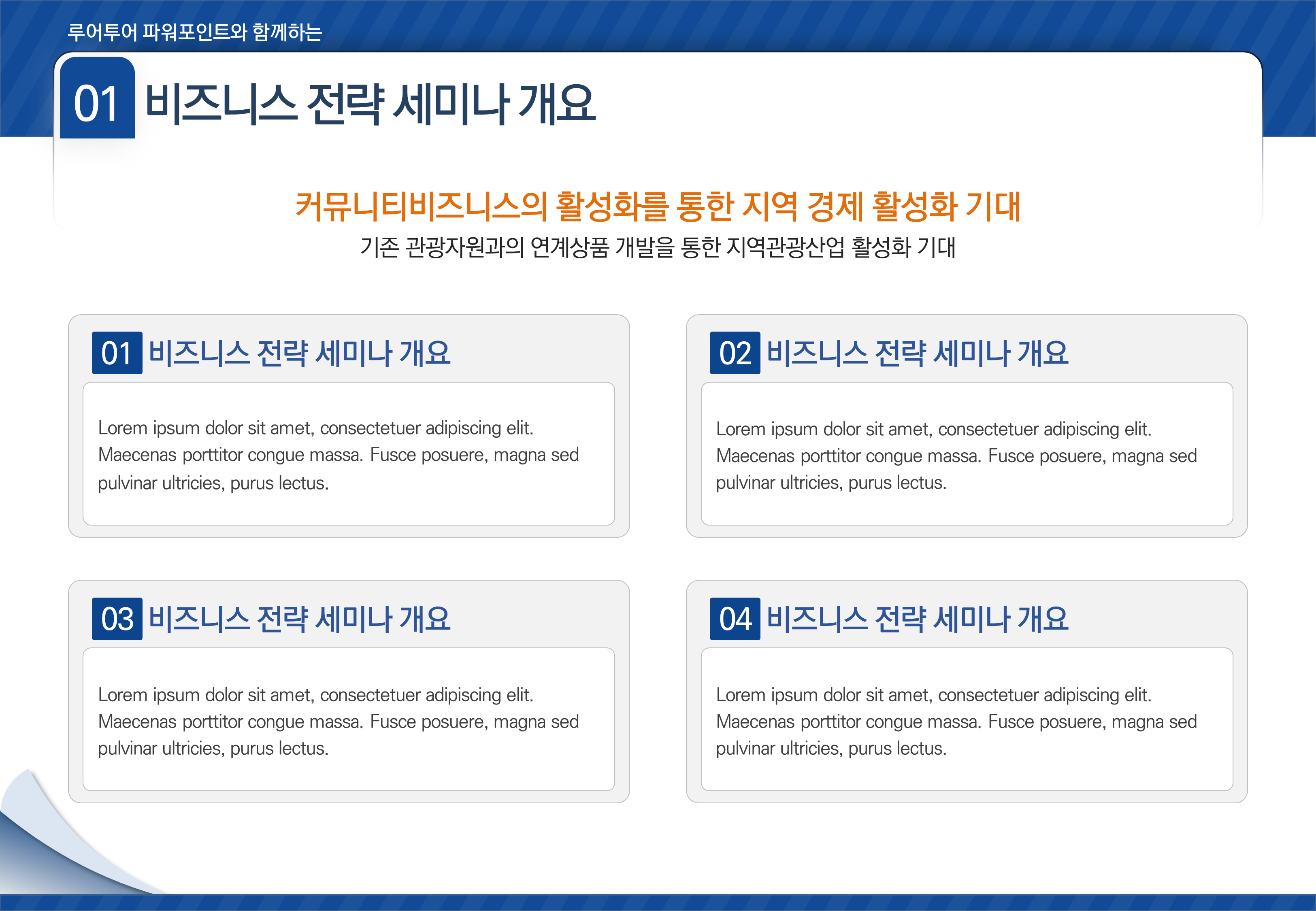 280 (4:3비율)깔끔한 제안서 보고서 비즈니스 ppt 템플릿, 기회안 영업기획 마케팅 - 상세 이미지 4