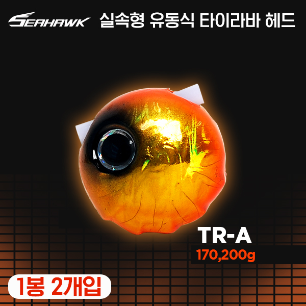 땡큐레저 씨호크 유동식 타이라바 헤드 TR-A 170g 300g 1봉 2개입 제주 남해 깊은수심용 - 상품 이미지