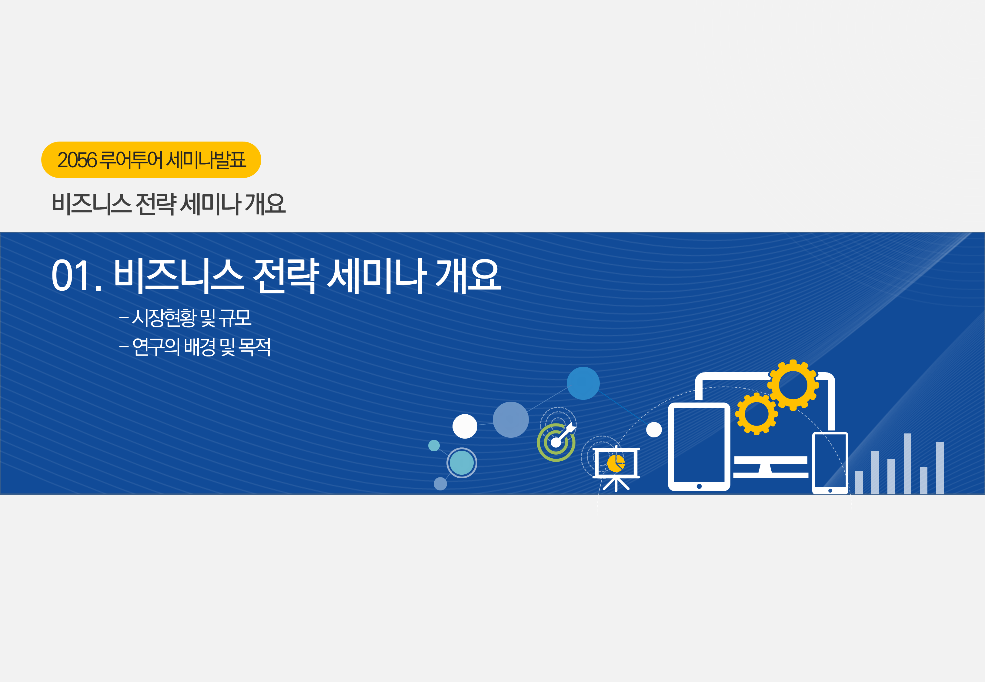 280 (4:3비율)깔끔한 제안서 보고서 비즈니스 ppt 템플릿, 기회안 영업기획 마케팅 - 상세 이미지 3