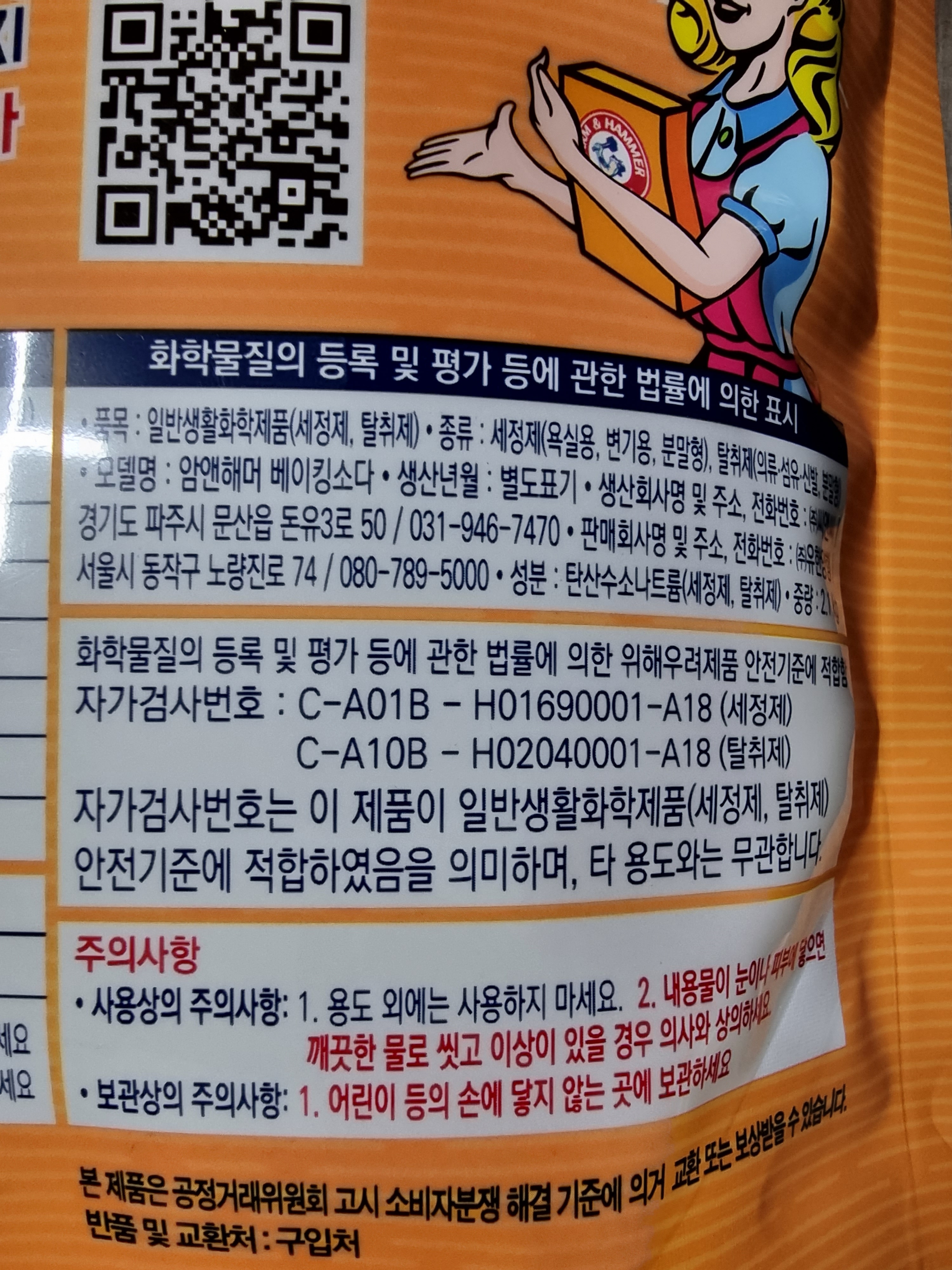 암앤해머 베이킹소다 2.1kg - 상세 이미지 4