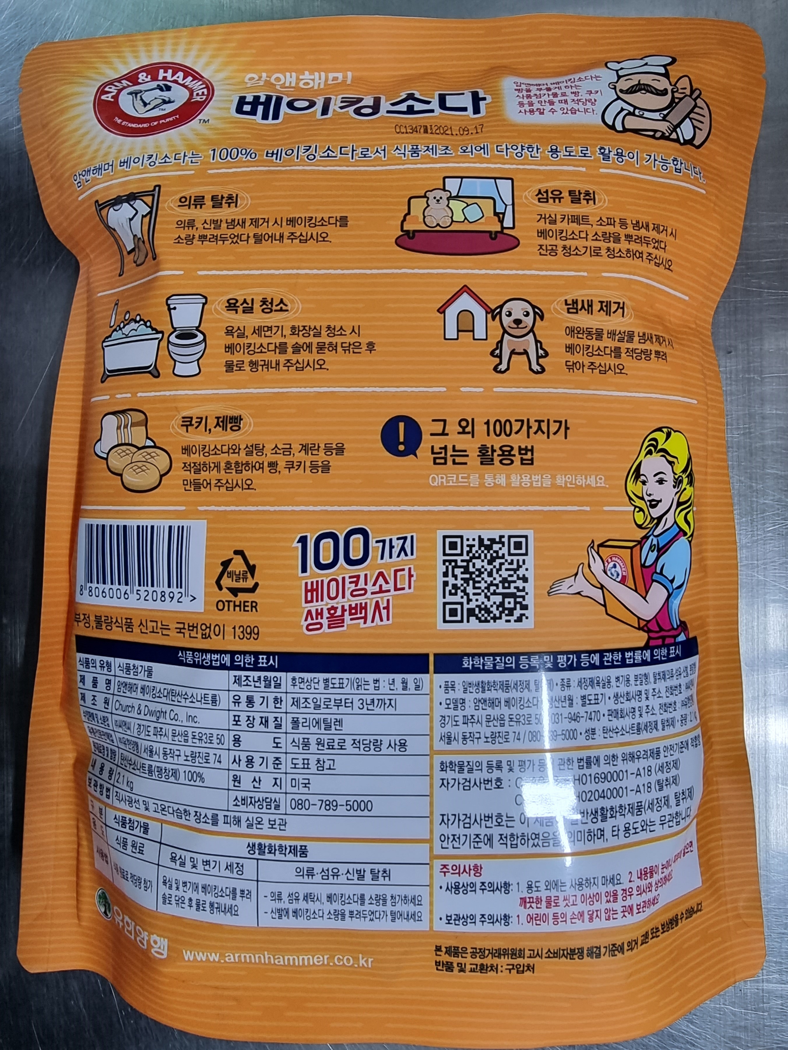 암앤해머 베이킹소다 2.1kg - 상세 이미지 2