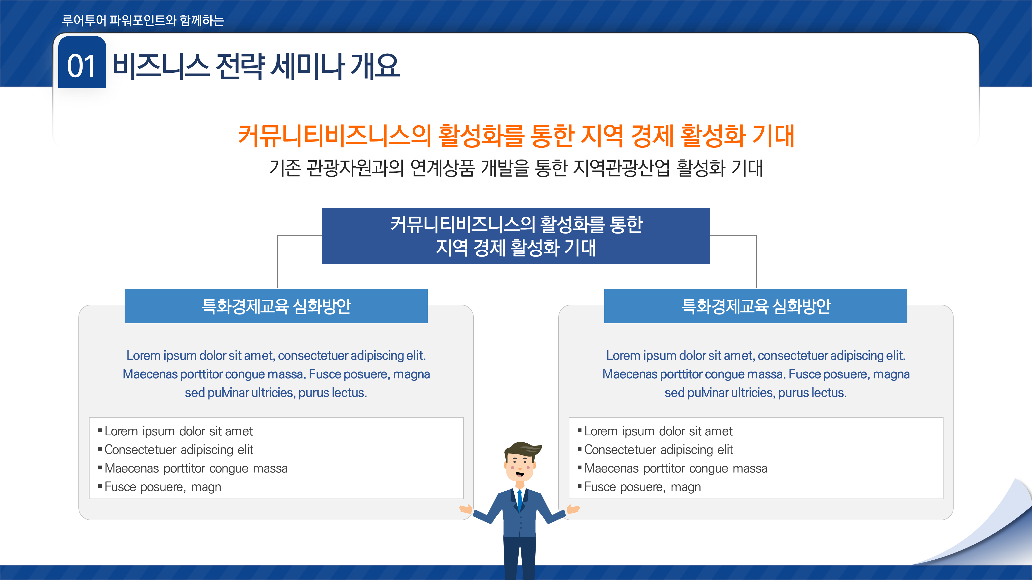529 깔끔한 제안서 보고서 비즈니스 ppt 템플릿 영업 영업기획 기획 피피티 이미지 8