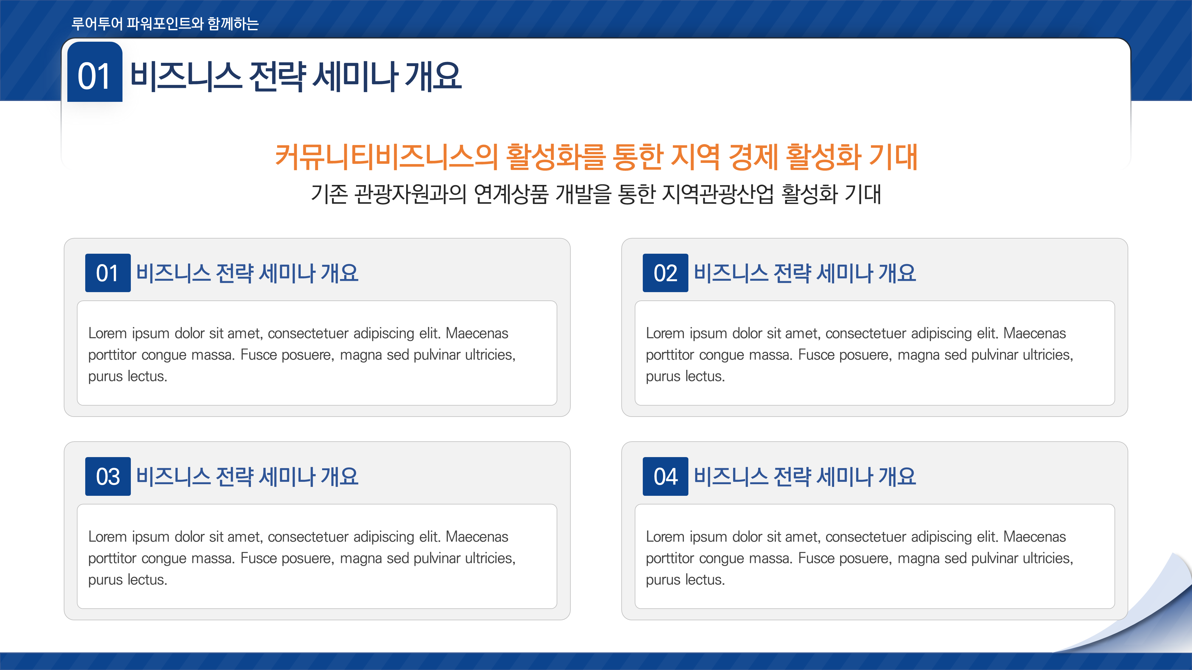 529 깔끔한 제안서 보고서 비즈니스 ppt 템플릿 영업 영업기획 기획 피피티 - 상세 이미지 3