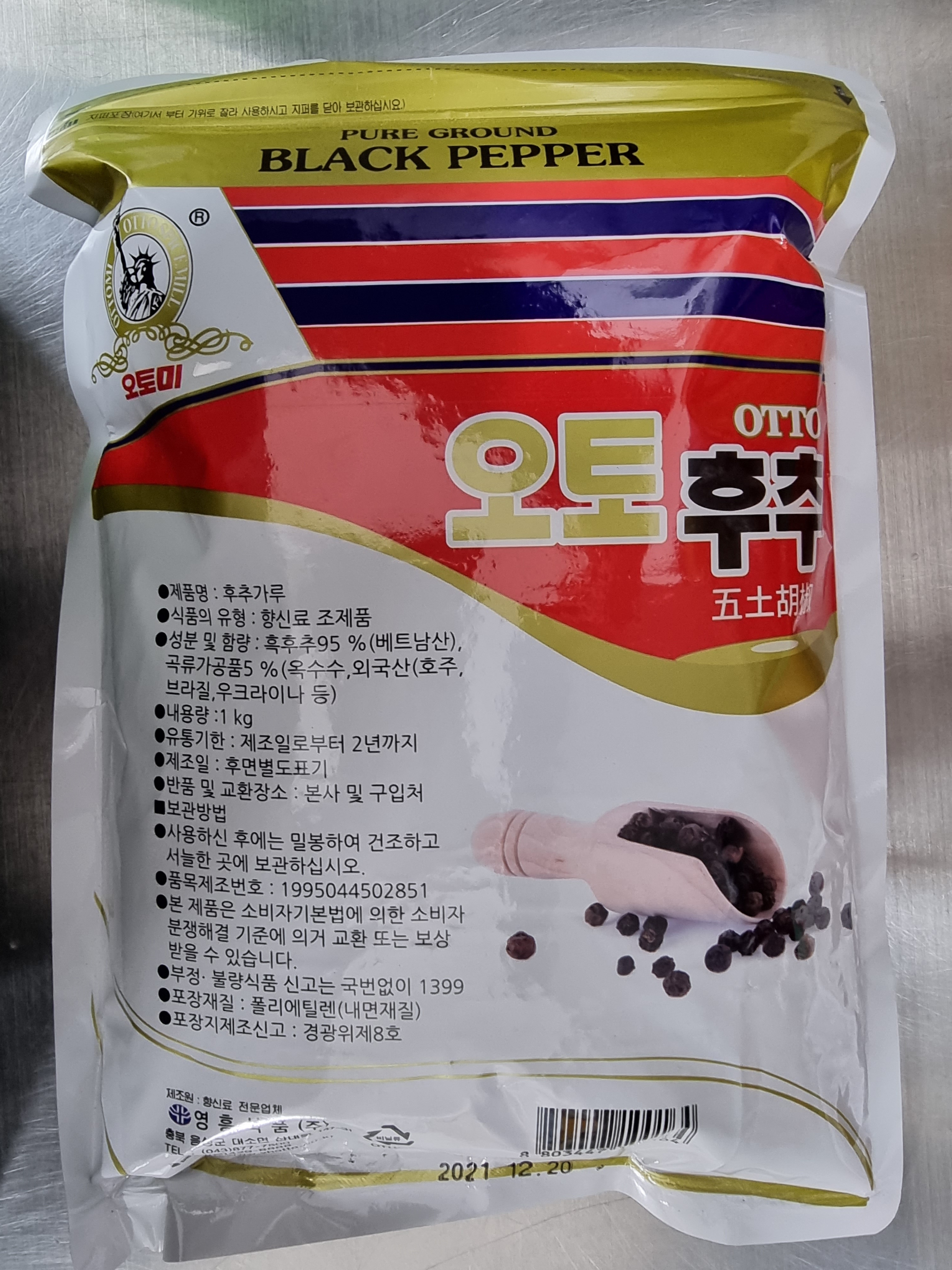 오토 후추분말 1kg 오토후추가루 - 상세 이미지 2