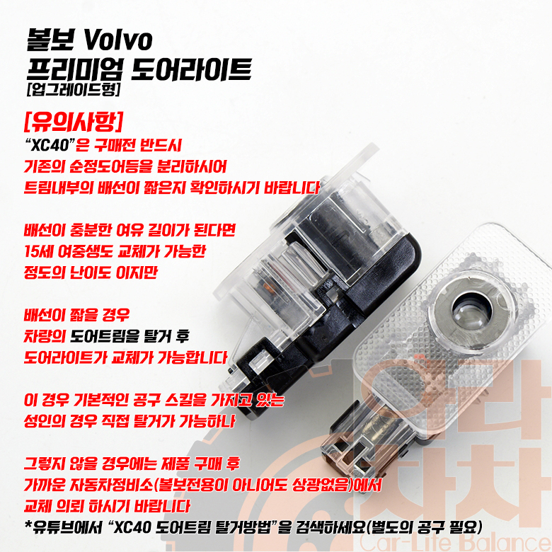 볼보 도어라이트 8K무변색 LED 도어램프 - 상세 이미지 5