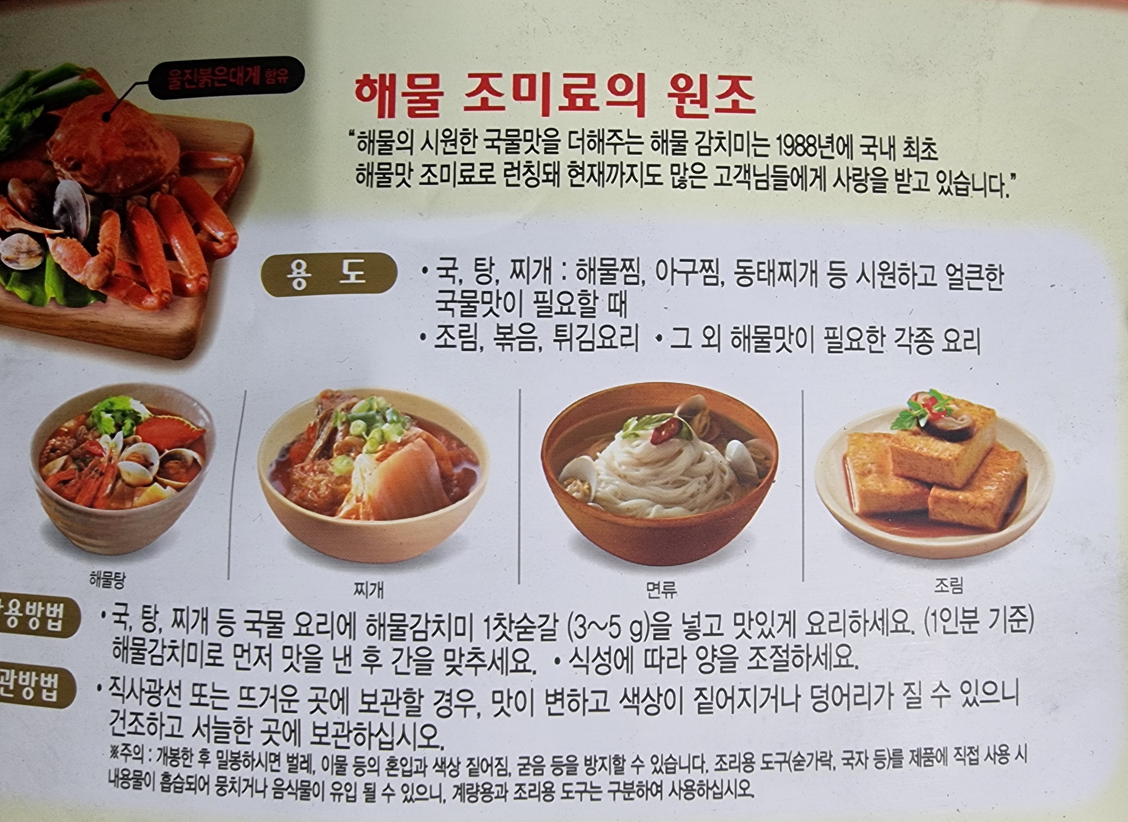 대상 해물 감치미 1kg 해물조미료 - 상세 이미지 5