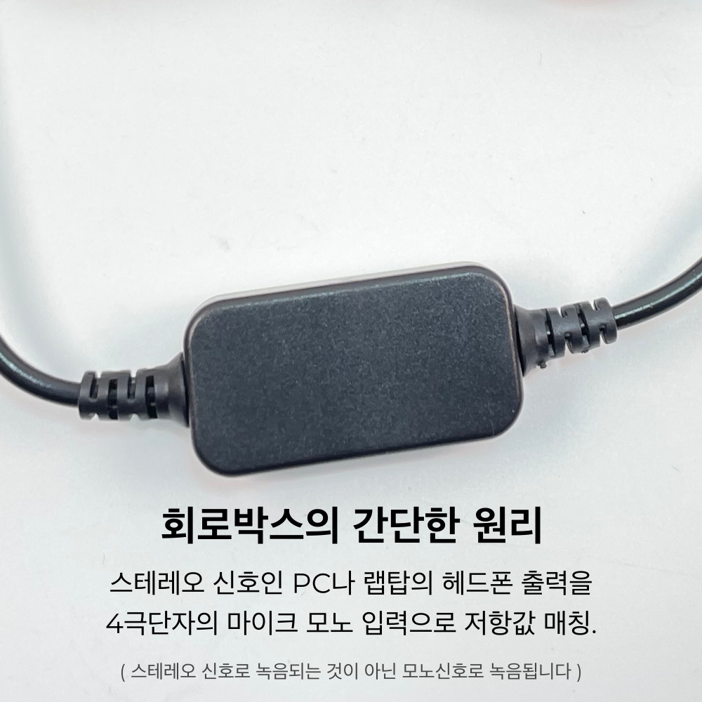 프리미엄 인강녹음 케이블 / 다이렉트 4극 레코딩 케이블 - 상세 이미지 5