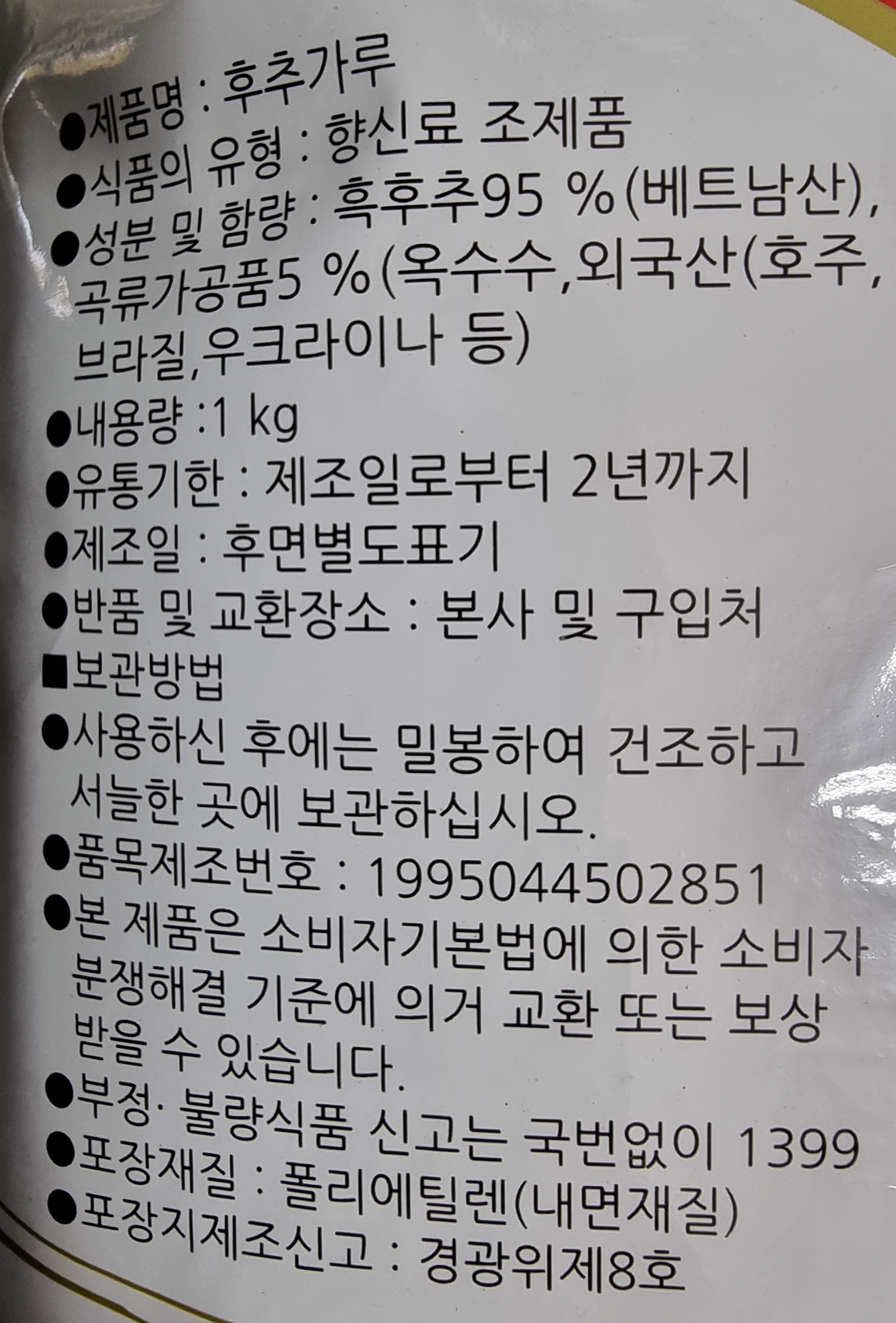 오토 후추분말 1kg 오토후추가루 - 상세 이미지 3