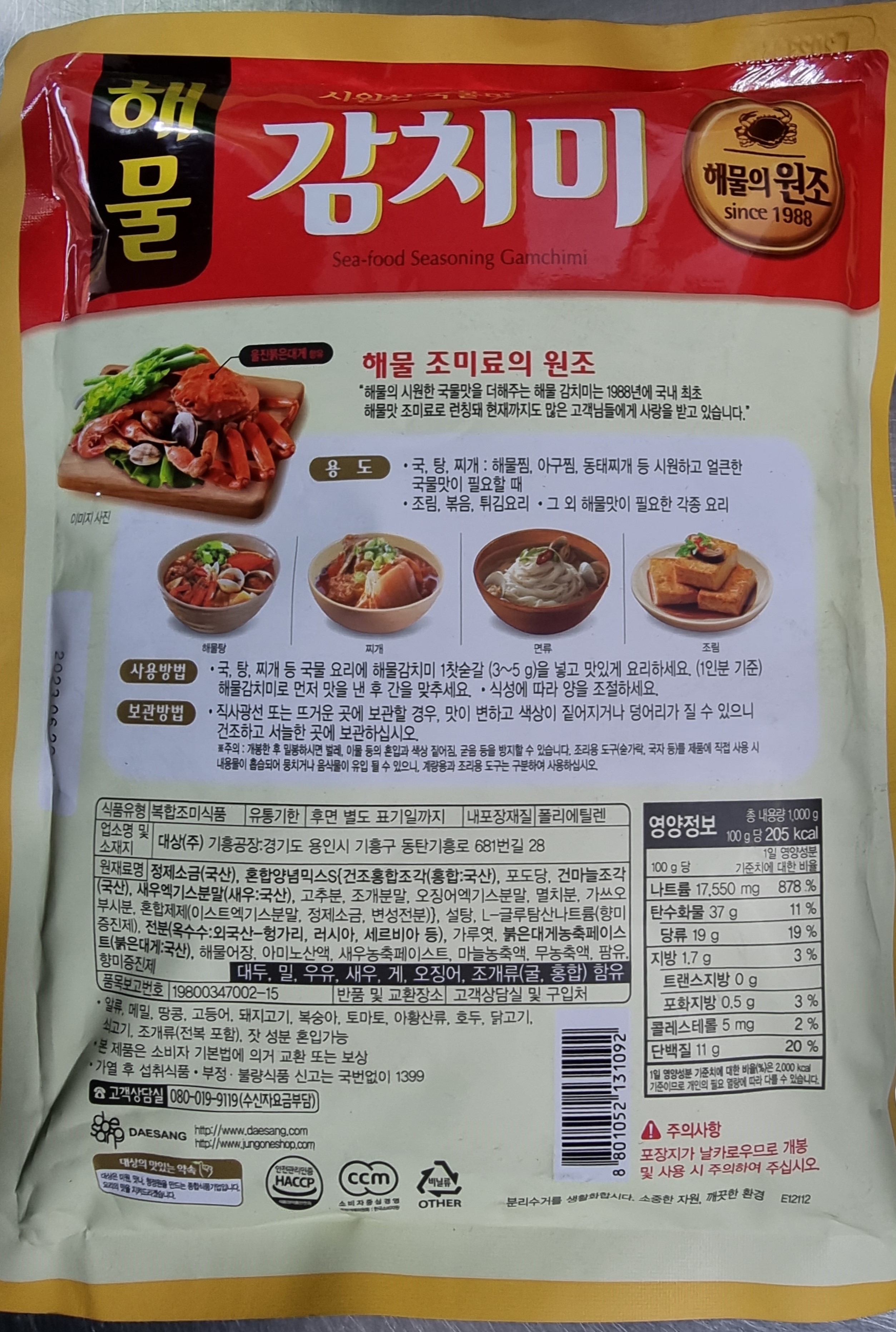 대상 해물 감치미 1kg 해물조미료 - 상세 이미지 2