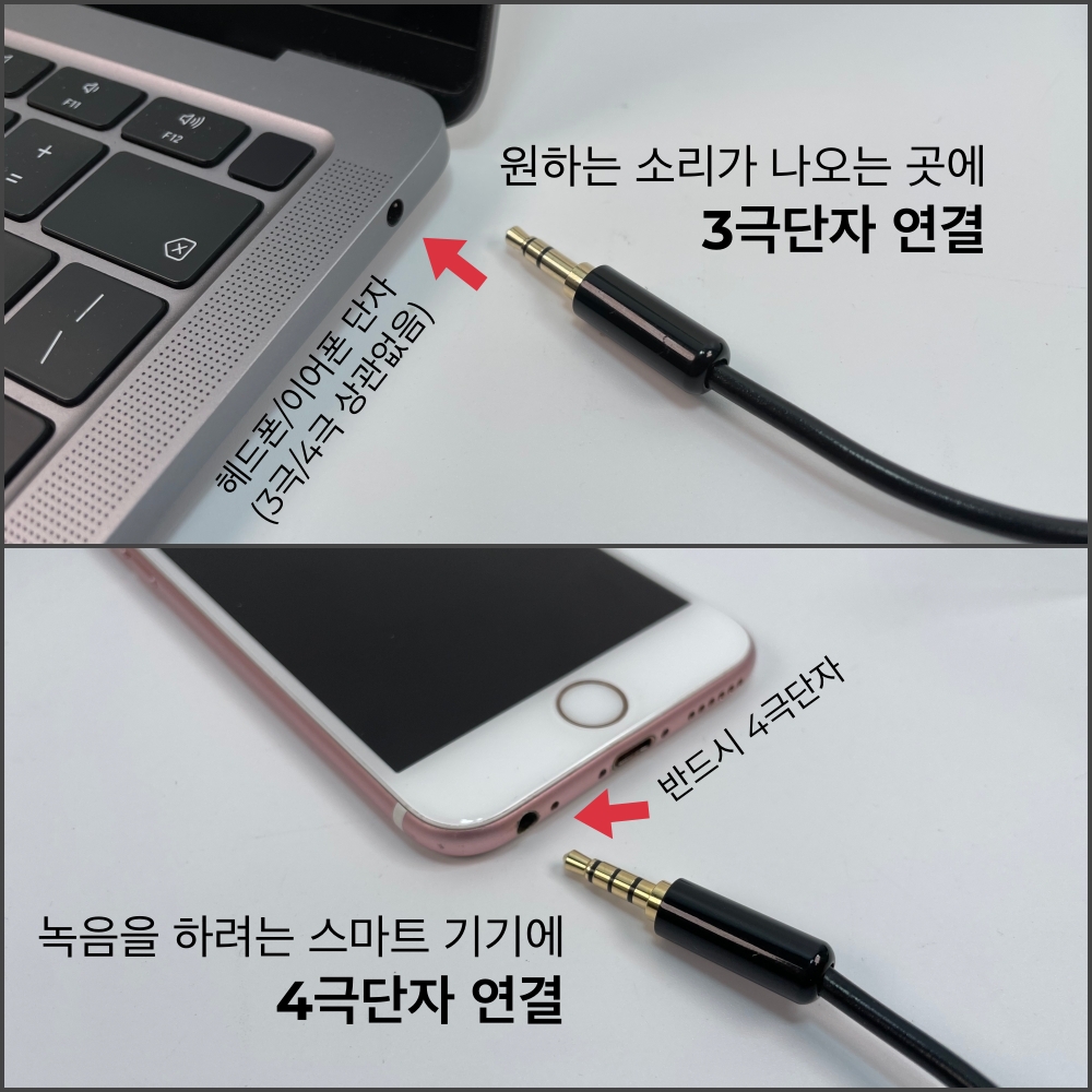 프리미엄 인강녹음 케이블 / 다이렉트 4극 레코딩 케이블 - 상세 이미지 4