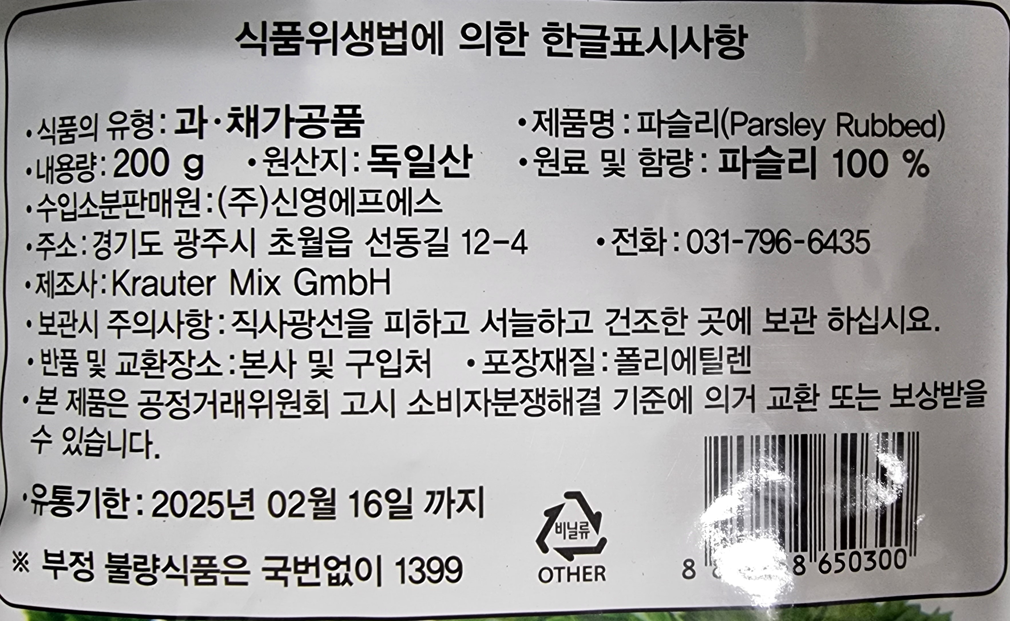 스위트웰 파슬리 후레이크 250g - 상세 이미지 3