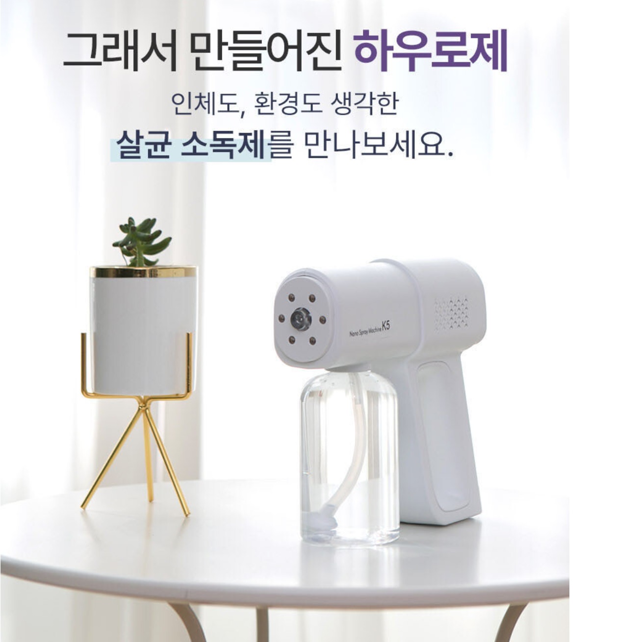 코로나방역소독제 코로나살균제 코로나소독스프레이 뿌리는 살균