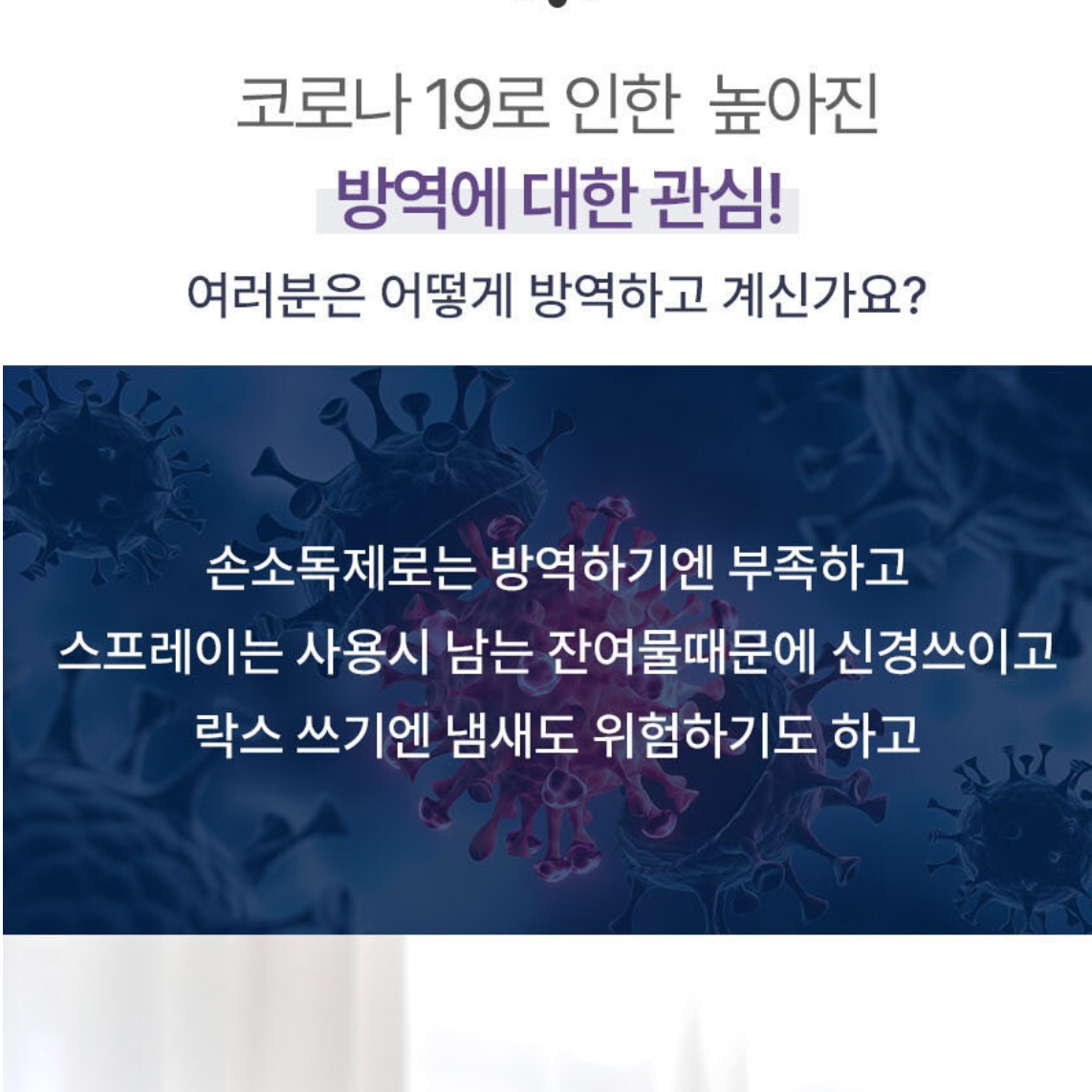 코로나방역소독제 코로나살균제 코로나소독스프레이 뿌리는 살균