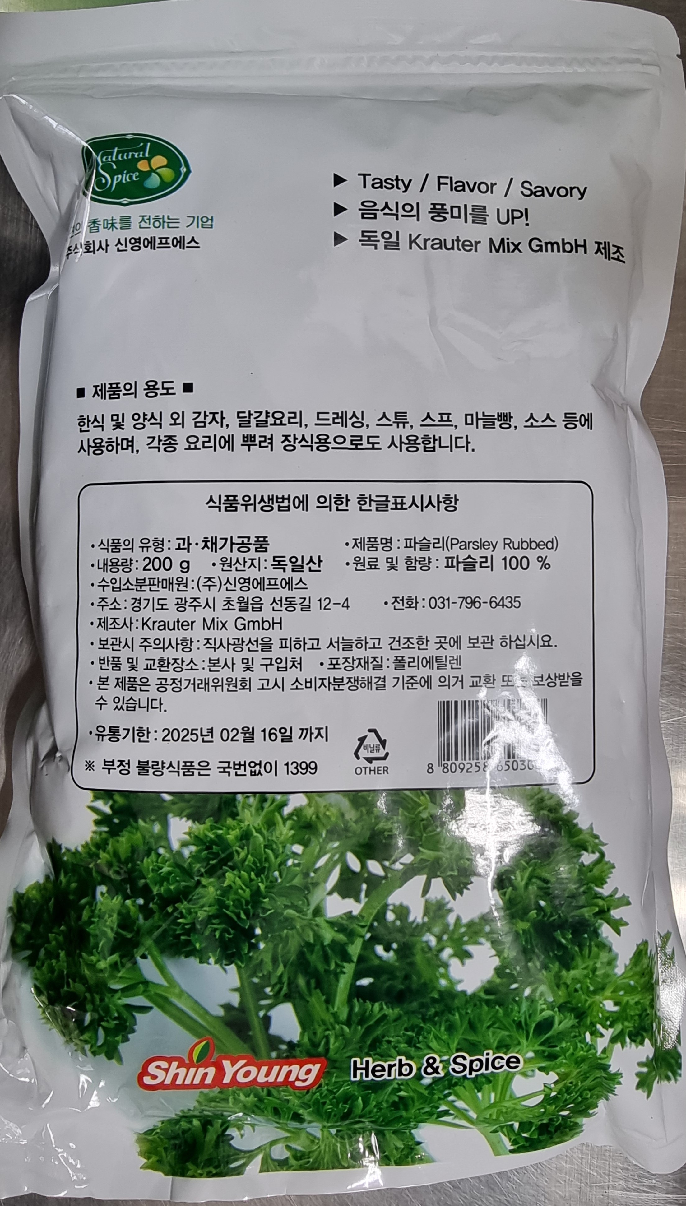 스위트웰 파슬리 후레이크 250g - 상세 이미지 2