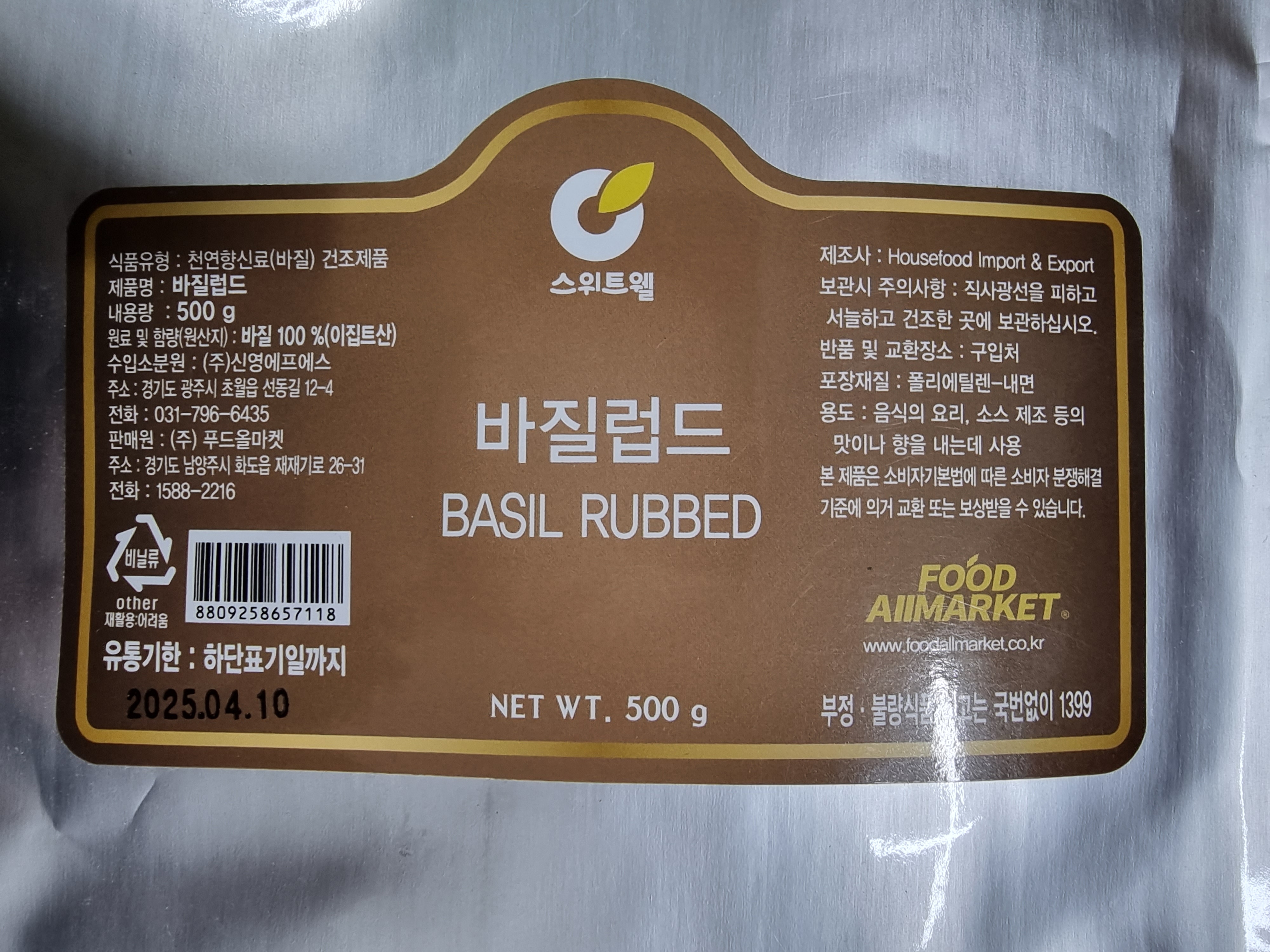 스위트웰 바질럽드 500g - 상세 이미지 2
