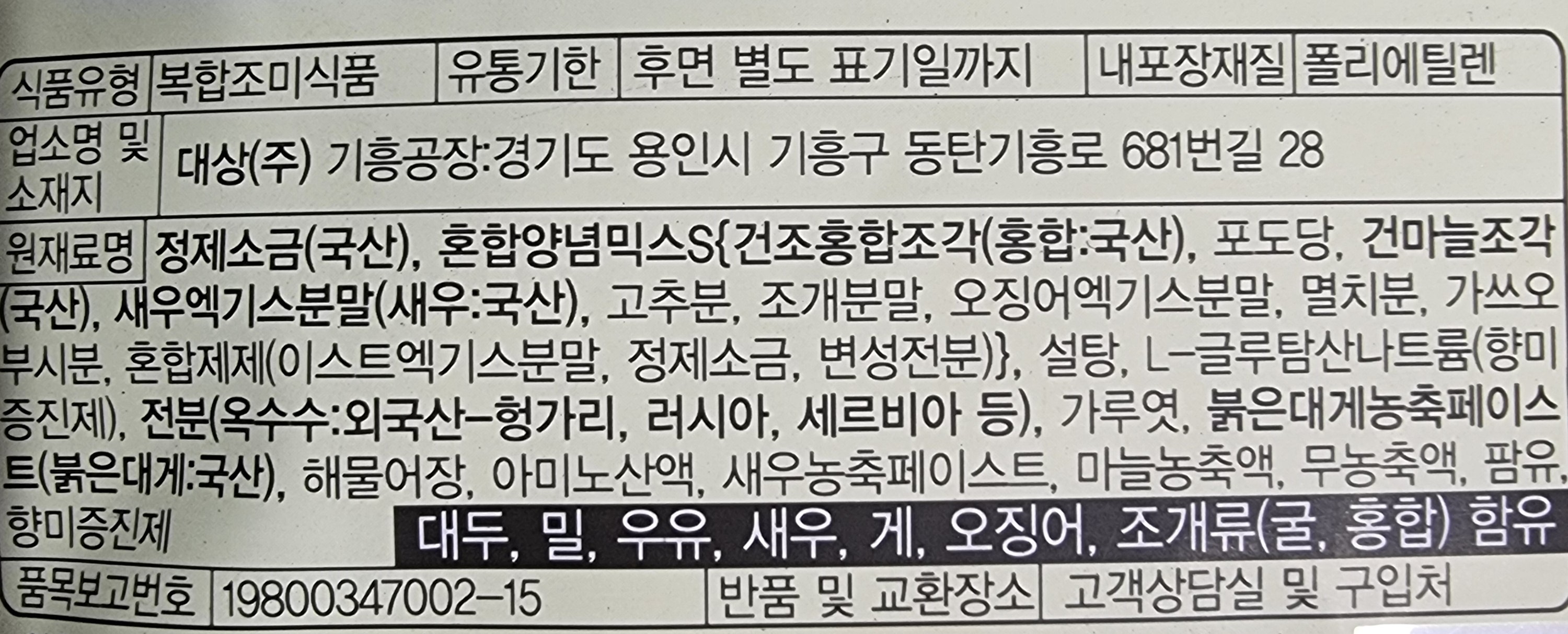 대상 해물 감치미 1kg 해물조미료 - 상세 이미지 3
