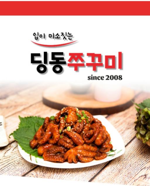 딩동 쭈꾸미 밀키트 순삭 쭈삼 딩동쿡 쭈꾸미 양념 볶음 500g - 상세 이미지 2