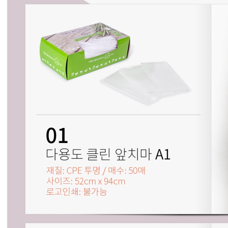 일회용 방역 앞치마 예쁜 투명 앞치마 유치원 공방 바리스타 식당 비닐 업소용 미술 위생
