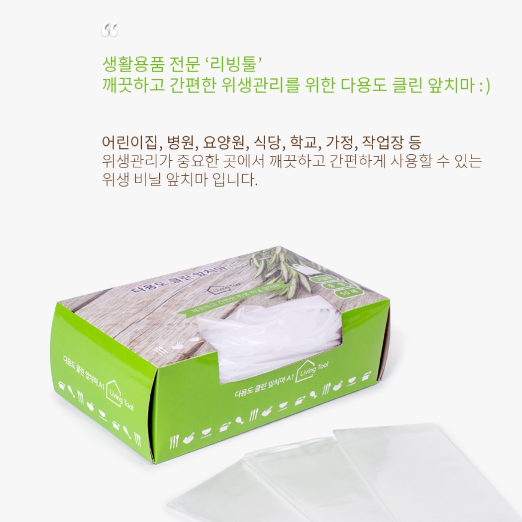 일회용 방역 앞치마 예쁜 투명 앞치마 유치원 공방 바리스타 식당 비닐 업소용 미술 위생