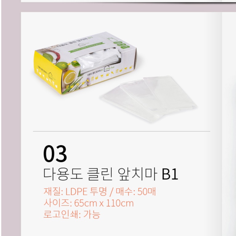 일회용 방역 앞치마 예쁜 투명 앞치마 유치원 공방 바리스타 식당 비닐 업소용 미술 위생