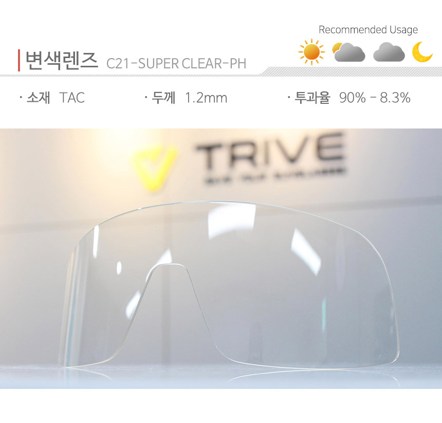 [호환] 오클리렌즈 수트로 교체 리필 트라이브 C21 변색렌즈 - 상세 이미지 4