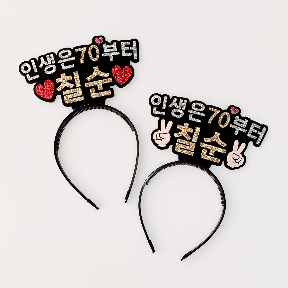 [무료배송] 칠순머리띠 오늘칠순 칠순잔치 이벤트 - 상세 이미지 4