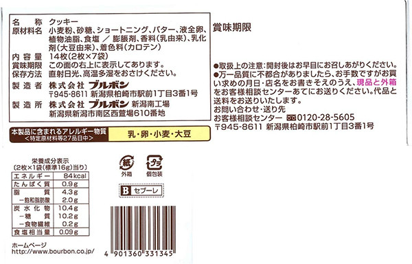 BOURBON 부르봉 세브레 버터 쿠키 14매입 - 하카타몰