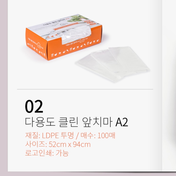 일회용 방역 앞치마 예쁜 투명 앞치마 유치원 공방 바리스타 식당 비닐 업소용 미술 위생