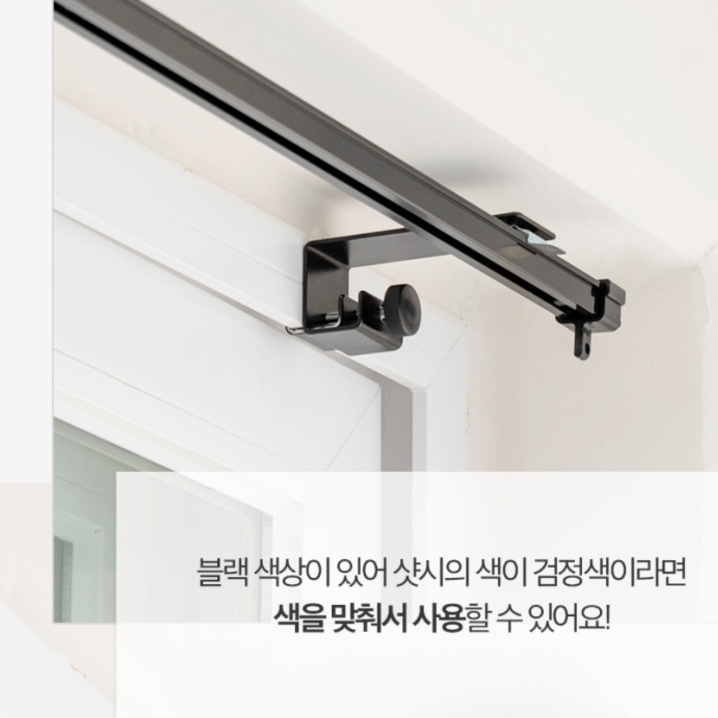 못없이커튼레일 창틀 커튼 설치 붙이는커튼봉