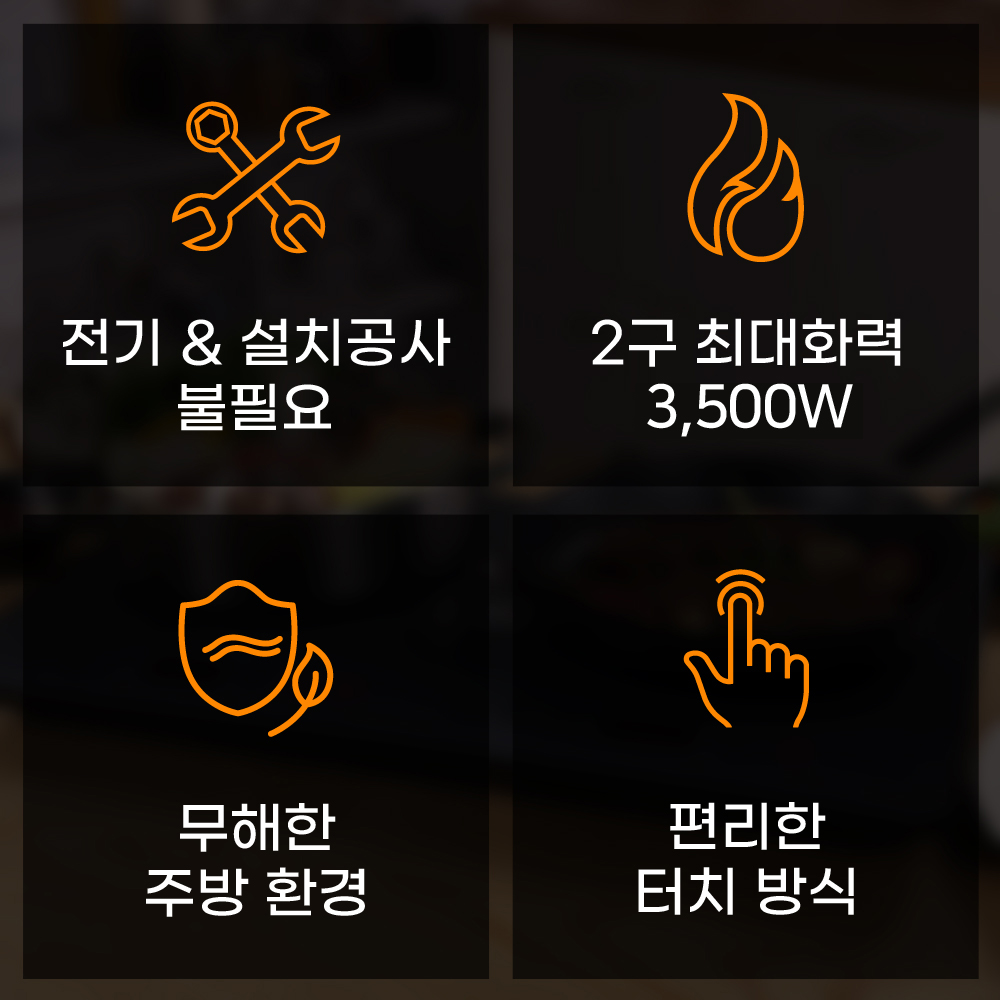 [전기 공사없이 바로] 오쿠 프리미엄 2구 인덕션 OCC-IH2500H 최대 3400와트