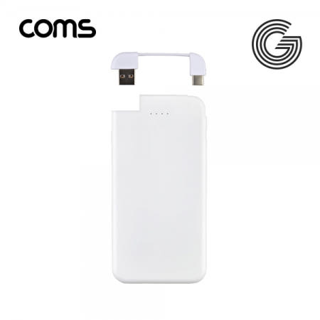[SR2244] Coms G Power 일반 보조배터리 5000mAh / C타입 케이블 분리형