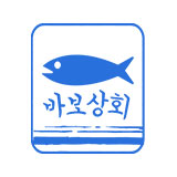 바보상회 스토어 로고