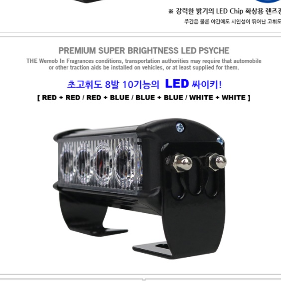 12v led 경광등 자동차 오토라이트 차량용 경광등 싸이키 경광등 램프 모듈 무빙 바 - 상세 이미지 3