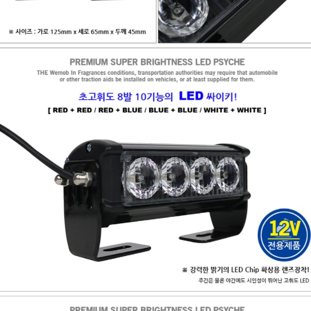 12v led 경광등 자동차 오토라이트 차량용 경광등 싸이키 경광등 램프 모듈 무빙 바 - 상세 이미지 4