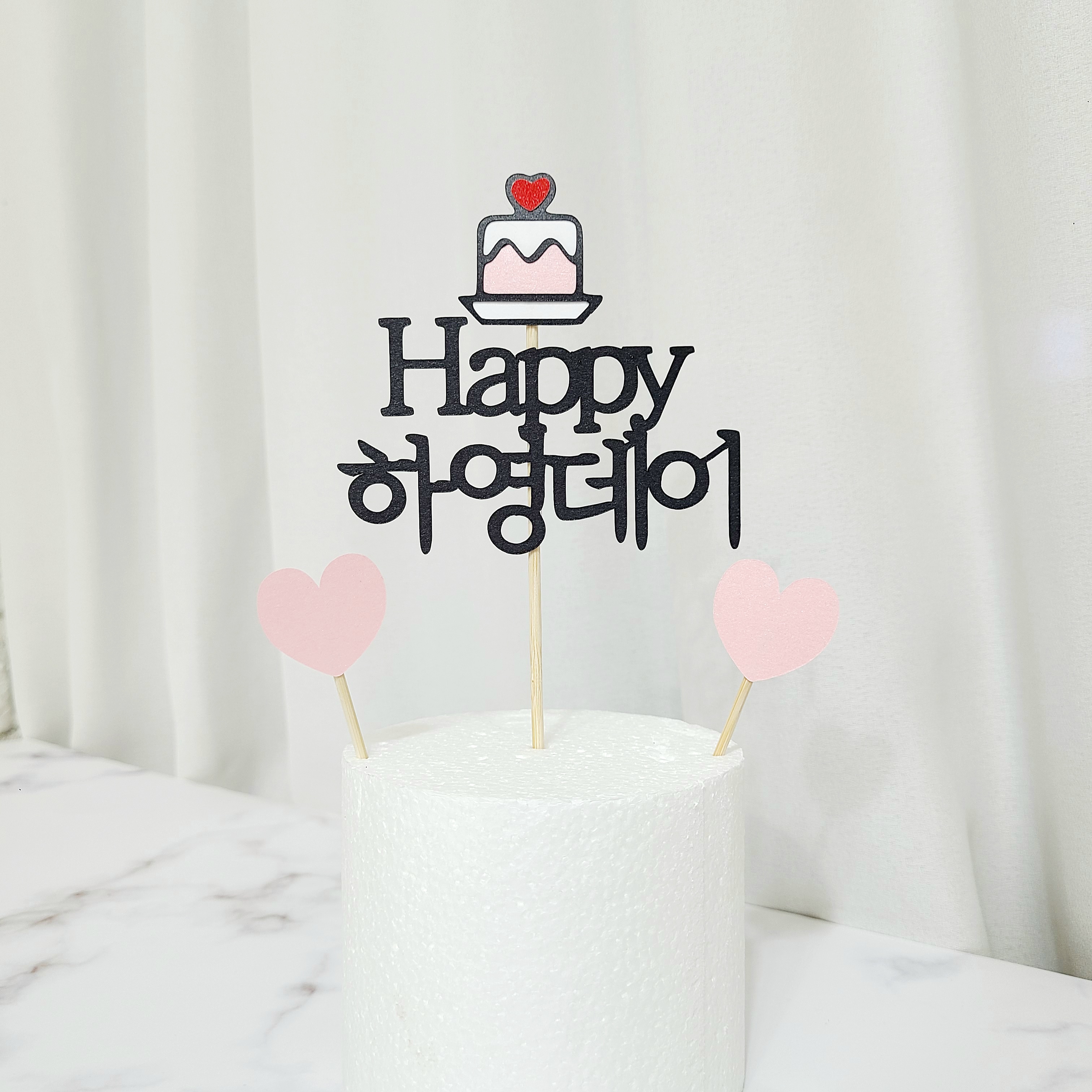 남편생일토퍼 남자친구 생일 자유문구 케이크 토퍼 제작 Happy Birthday 이미지 2