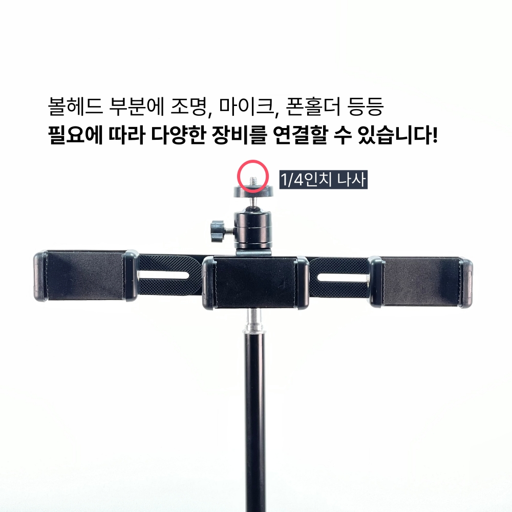 스마트폰 멀티 홀더 브라켓 / 라방 쇼핑 개인 라이브 방송 유튜브 생중계 - 상세 이미지 4