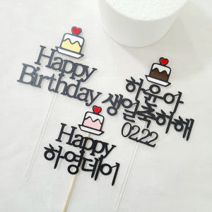 남편생일토퍼 남자친구 생일 자유문구 케이크 토퍼 제작 Happy Birt... 실사용 후기 | 효과 있을까? - 상품 이미지 4
