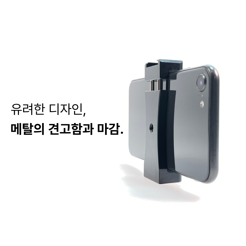 MH3 삼각대 마운트 심플 메탈 스마트폰 홀더 - 상세 이미지 4