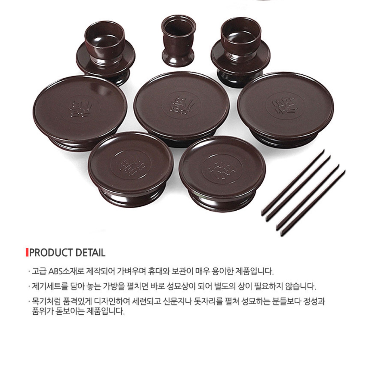휴대용 제사용기 간소화 제사재기 제사 그릇 세트 - 상세 이미지 3