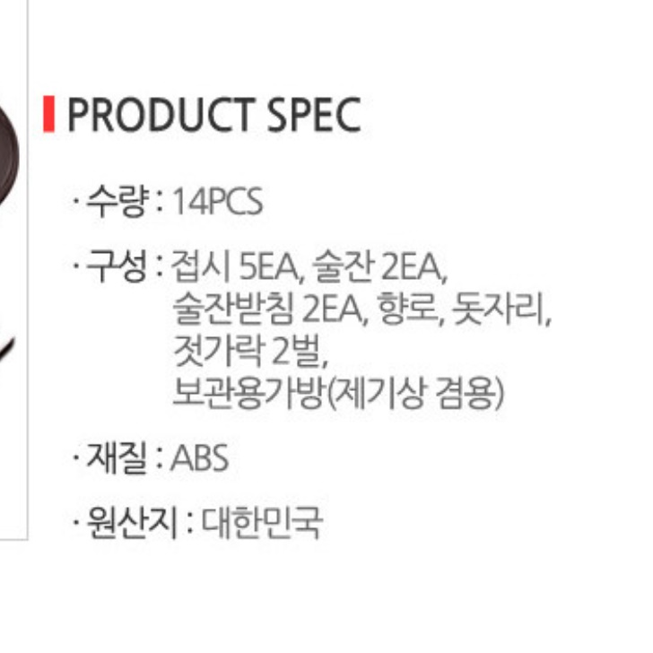휴대용 제사용기 간소화 제사재기 제사 그릇 세트 - 상세 이미지 2