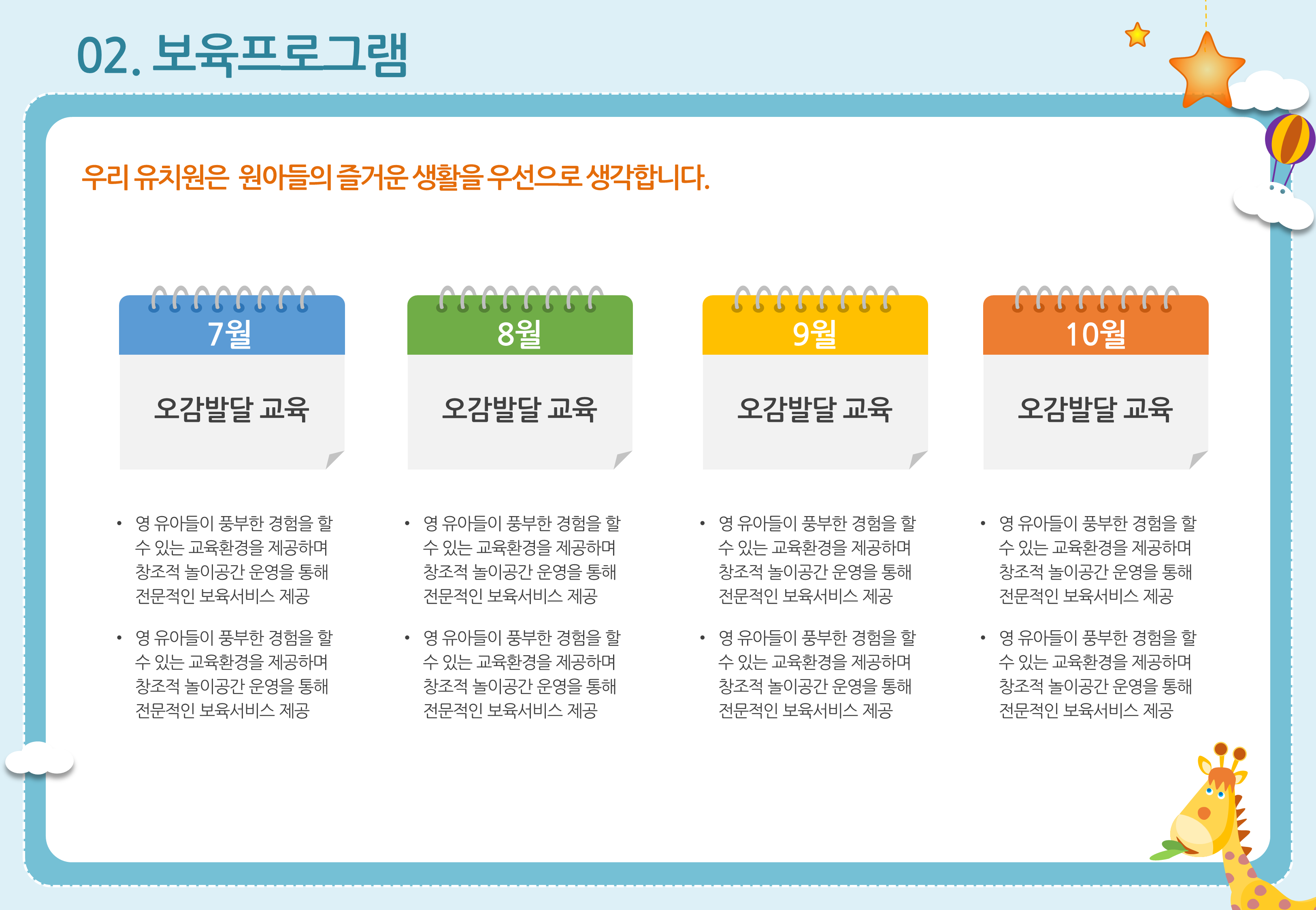 531(4대3비율) 유치원 ppt 템플릿 오리엔테이션 피피티 입학식 파워포인트 템플릿 이미지 7