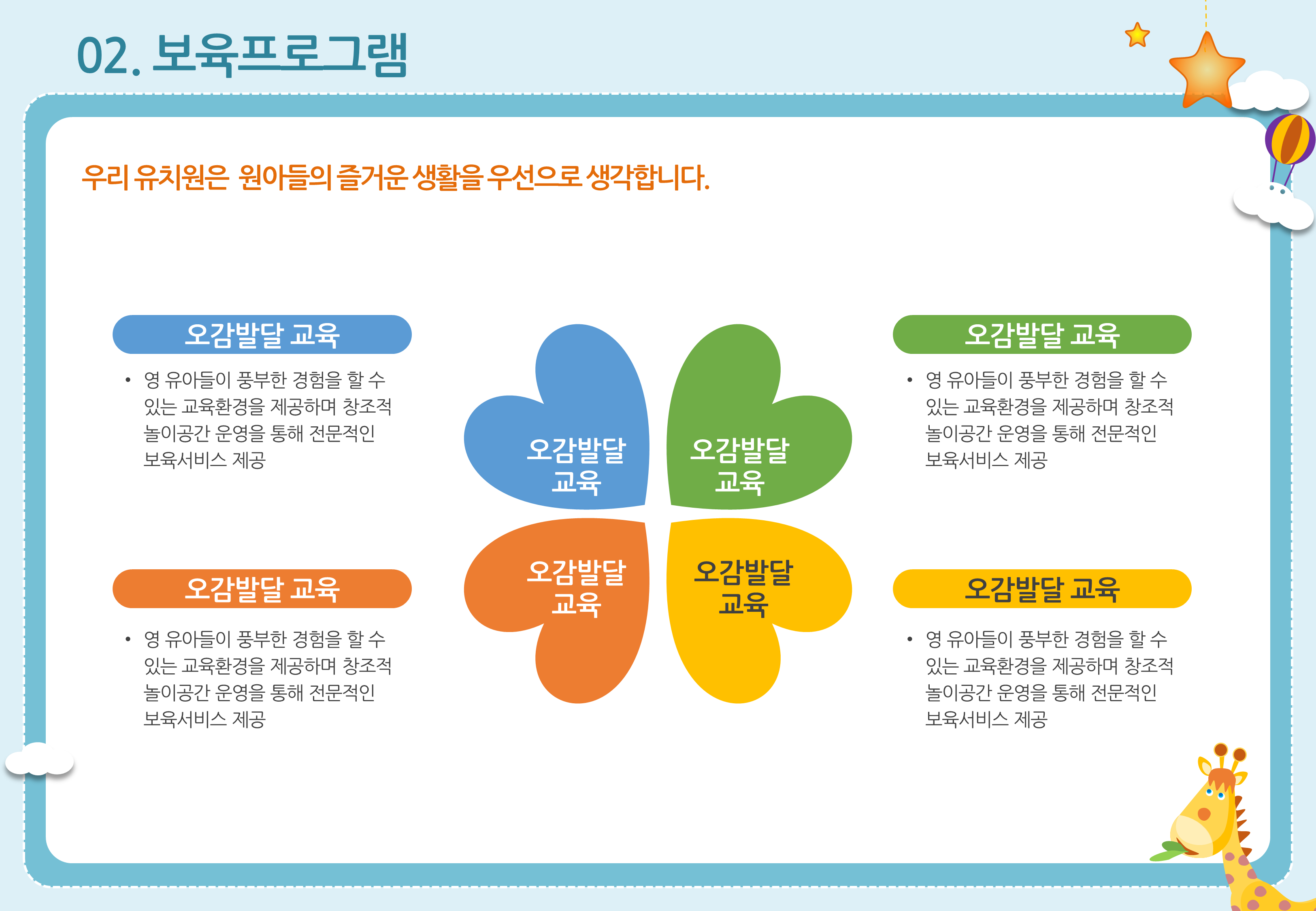 531(4대3비율) 유치원 ppt 템플릿 오리엔테이션 피피티 입학식 파워포인트 템플릿 - 상세 이미지 5